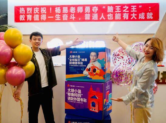 杨易|杨易荣获“脑王之王”：教育值得一生奋斗，普通人也有大成就