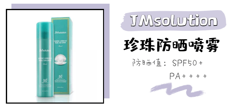 时候|88大促又来了？我先囤一波防晒喷雾！