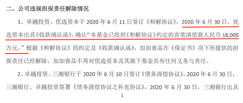 加加食品|90亿“酱油第一股”ST加加摘帽罗生门