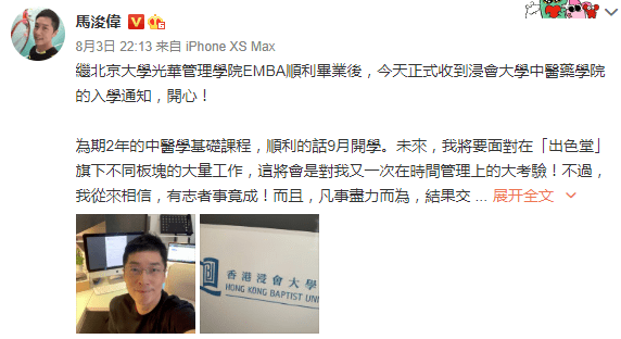 管理|时间管理大师！马浚伟北大毕业后被浸会大学录取