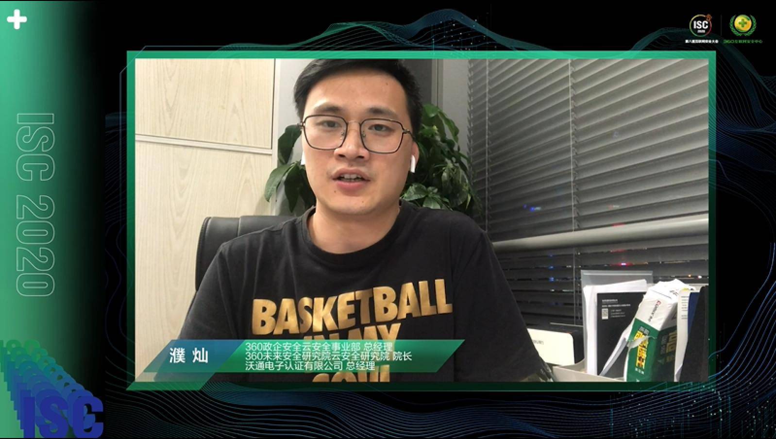 威胁|ISC 2020：云安全分论坛关注数字孪生时代云安全威胁与挑战