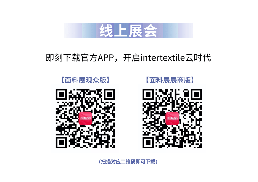 光圈|聚焦|Intertextile 下午茶 :这一季,遇见光圈外的时尚力量