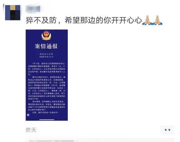 李某月|最新披露！南京遇害女大学生父亲讲述：男友是社会上认识的