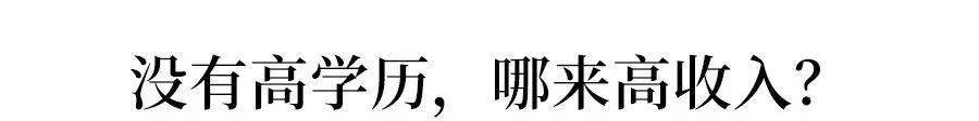 张霁和|从民办二本到拿下华为201万年薪: 为什么一定要考好大学?这就是答案!