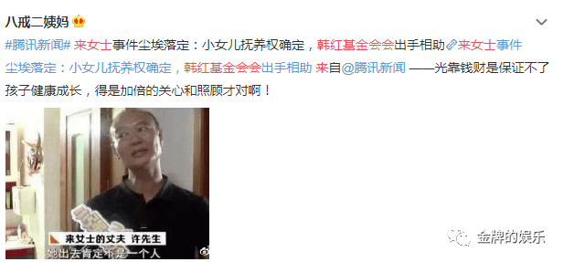 大女儿和继子是否适合抚养杭州来女士的孩子！韩红基金会出手了