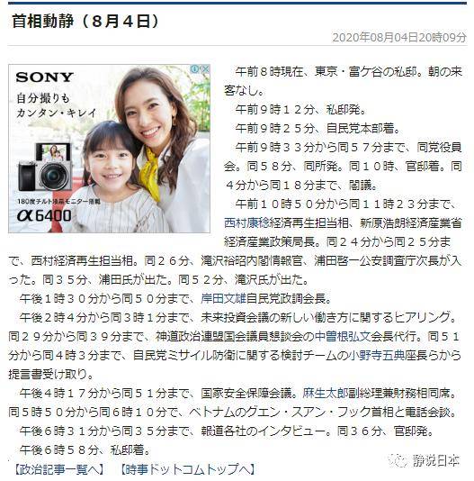 官邸|关于安倍首相吐血的传闻