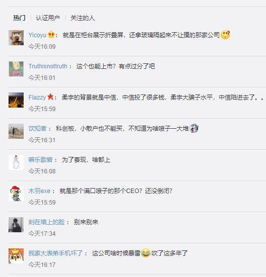 手撕小米、IPO被群嘲，柔宇科技到底是独角兽还是吞金兽？
