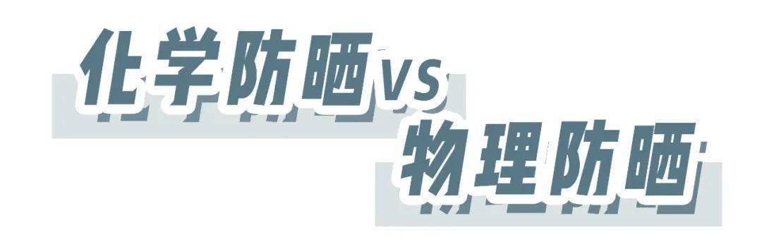 表姐|别再乱买防晒了！都是浪！费！钱！