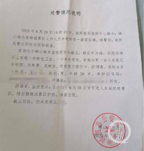大学生从破损围栏溜出校园次日在千里之外海边溺亡