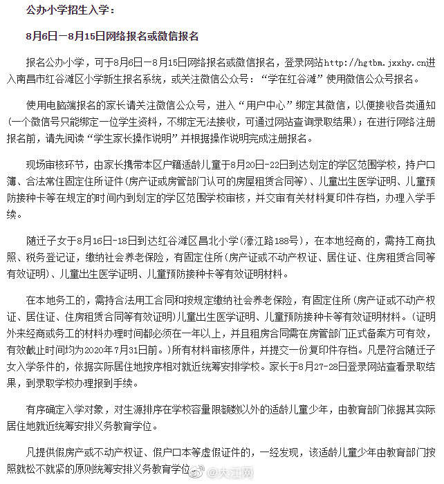 工作|8月6日起 南昌红谷滩区2020年小学一年级新生开始报名
