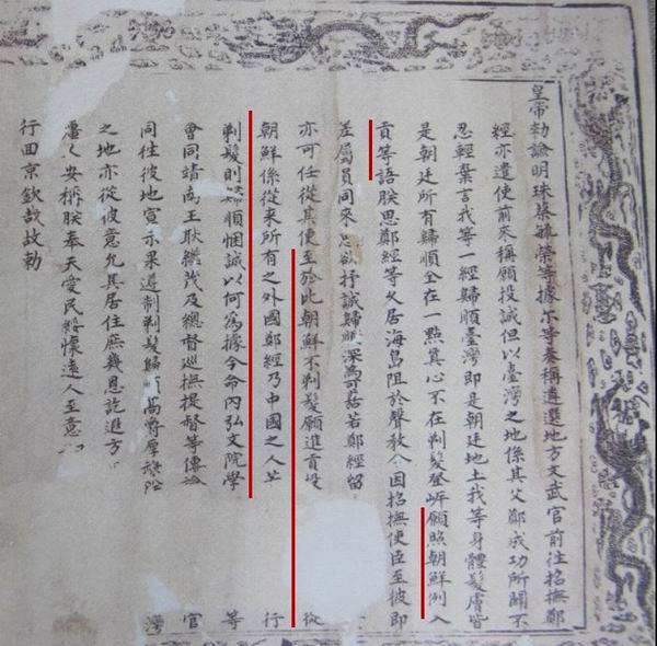 关系|讲座｜王元崇：清韩关系与近世东亚