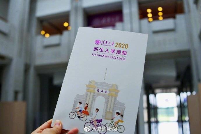 通知书|超好看 清华大学2020本科录取通知书