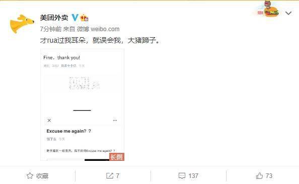 “日活十个亿”回应饿了么质疑漫画事件，美团