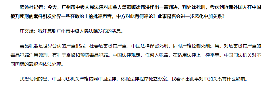 中国|加拿大籍毒贩徐伟洪被判死刑是否会恶化中加关系？外交部回应