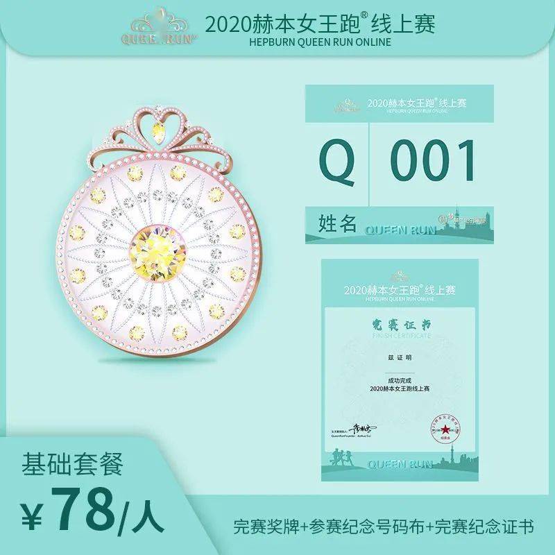 赫本|圆梦「蒂凡尼的早餐」，赫本女王跑?OnlineRun开启报名！