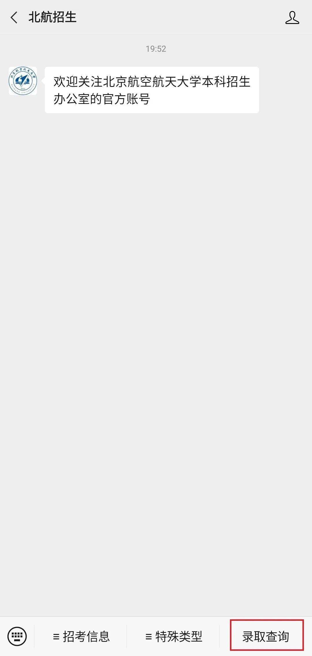 本科|许多同学收到北航第一封本科录取通知书！今天