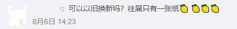网友|录取通知书也有“盲盒”!网友:支持以旧换新不?