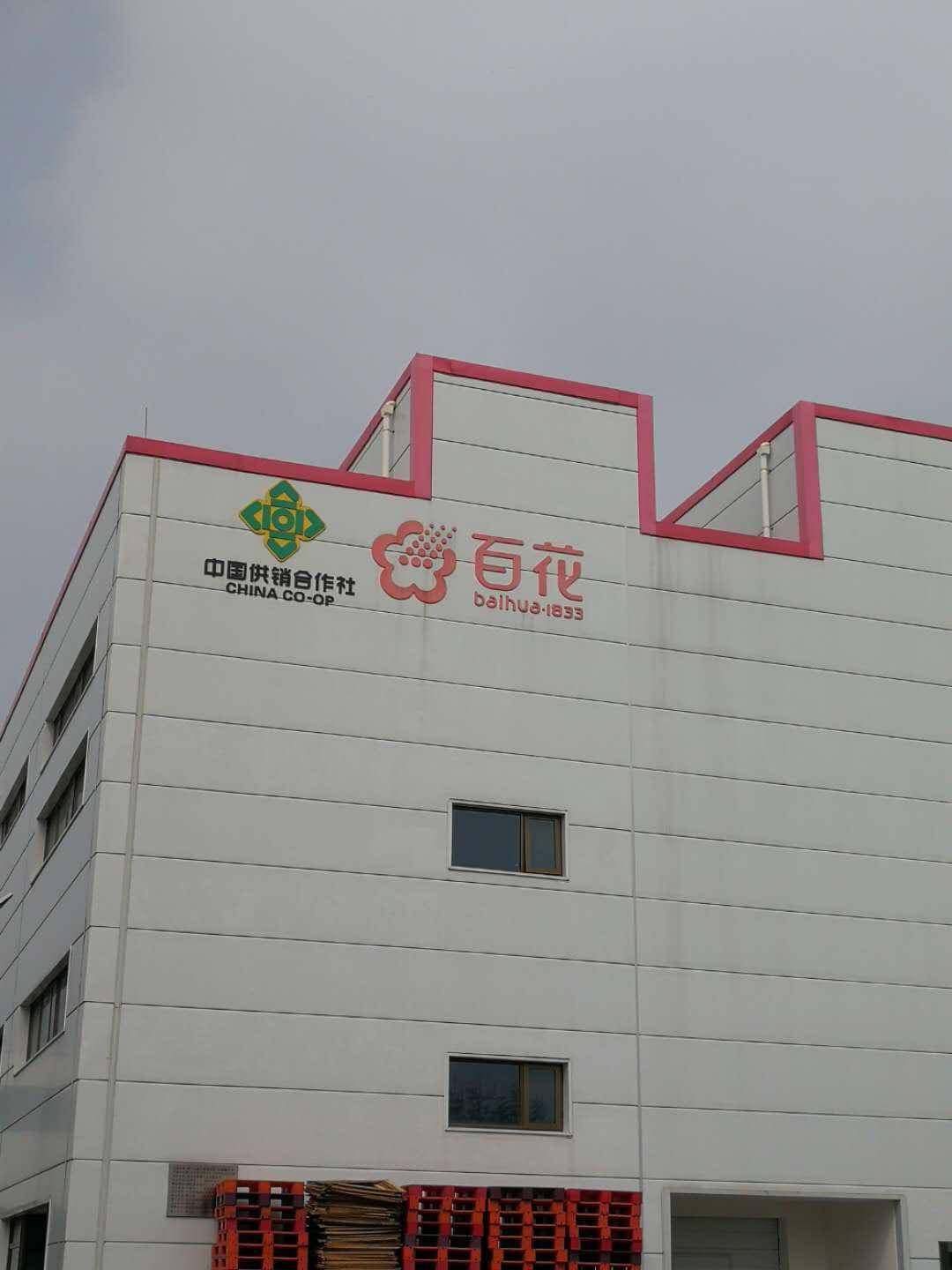 零售|百花蜂业：发力新零售 推动转型升级