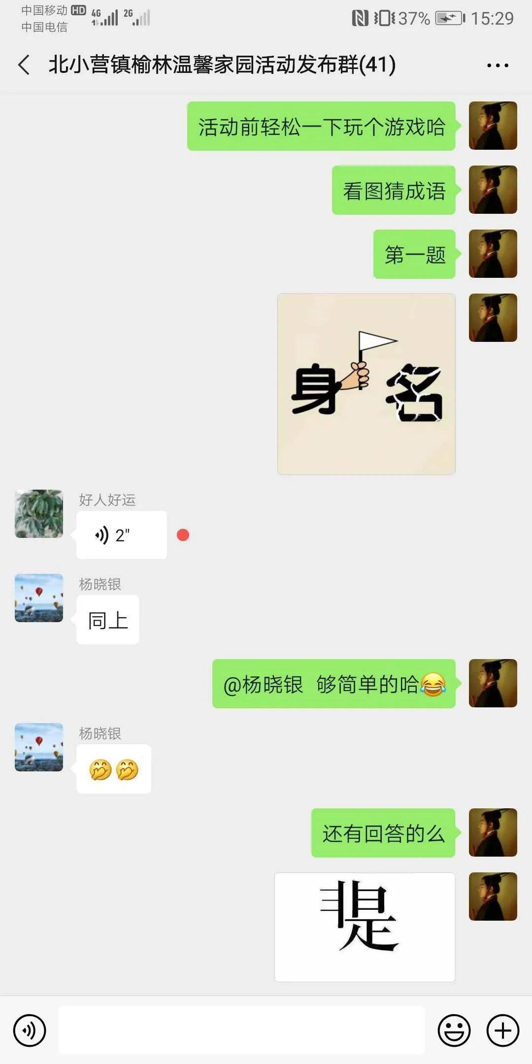 家大里小猜成语(2)