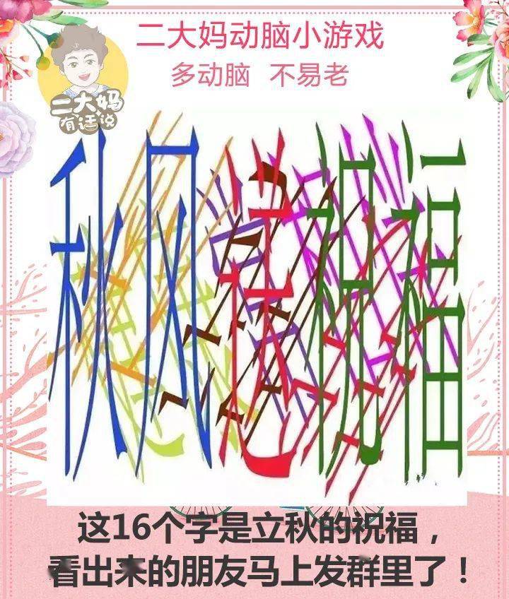 欢声笑话齐祝福猜成语_图片猜成语祝福(3)