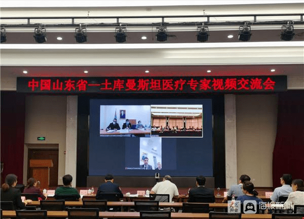 土库曼斯坦|【休戚与共】山东连线土库曼斯坦交流抗疫经验