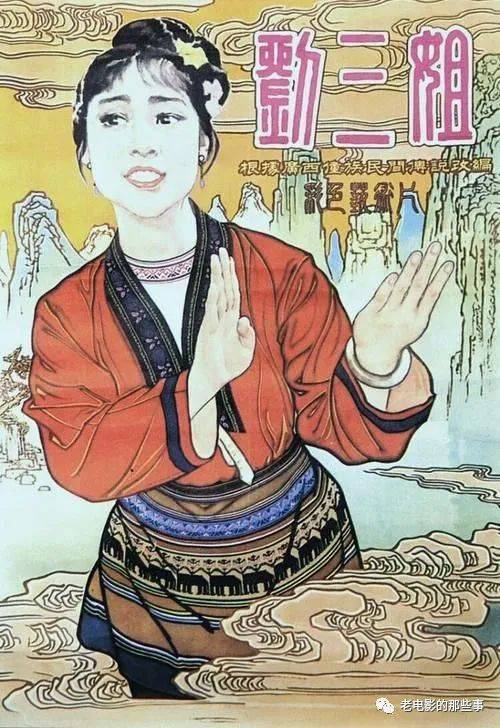 刘三姐|《刘三姐》主演近况，刘世龙已去世，黄婉秋77岁仍美丽