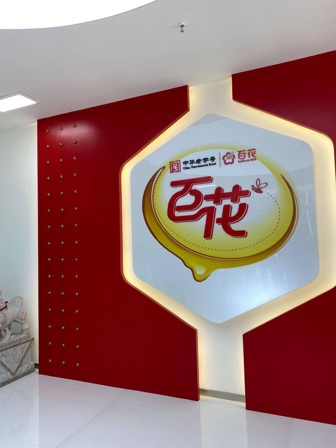 零售|百花蜂业：发力新零售 推动转型升级