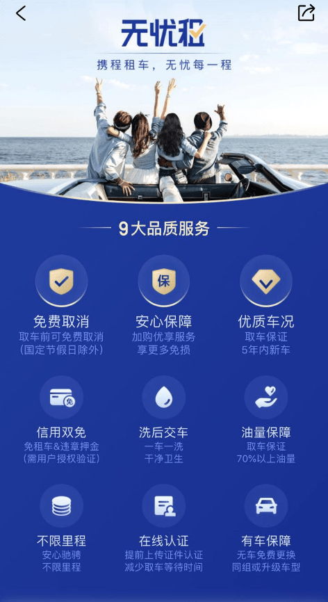 用户|生态共荣：携程租车正式发布“无忧生态”战略与“无忧租”九大行业标准