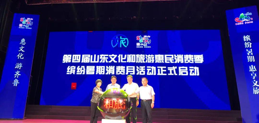 旅游|第四届山东文化和旅游惠民消费季·缤纷暑期消费月在临沂启动
