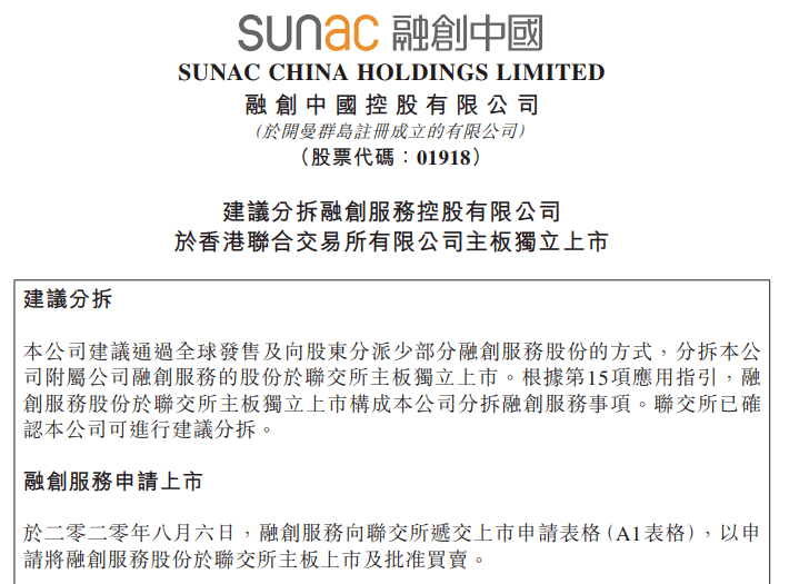 递交IPO申请！融创分拆物业上市启动，在管面积超亿平方，这些房企物业还在排队上市中