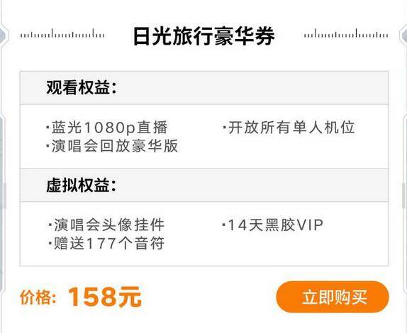 分档|第一次见到线上演唱会门票还分档的，最高卖到860元