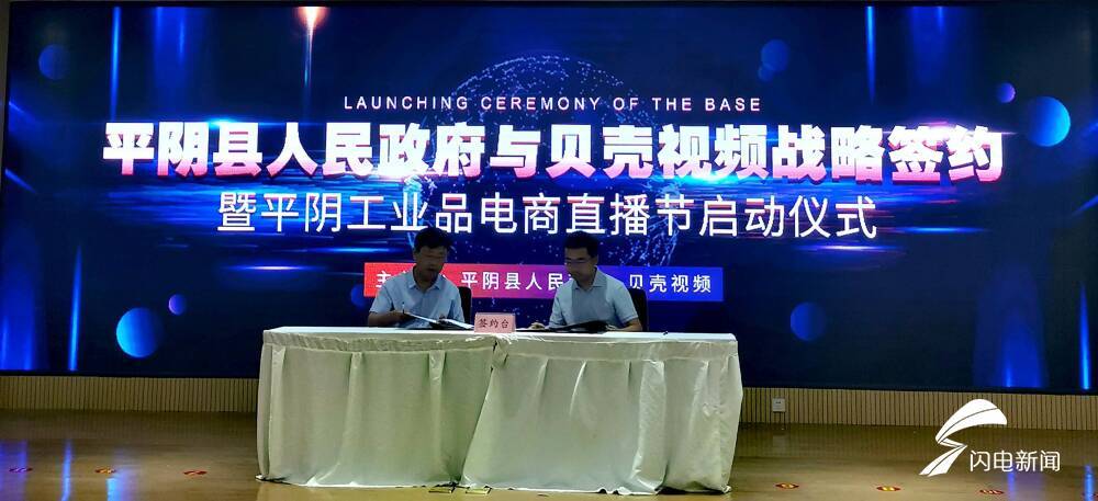 直播|政企联手发力直播经济！济南平阴发力打造山东首个直播电商示范县