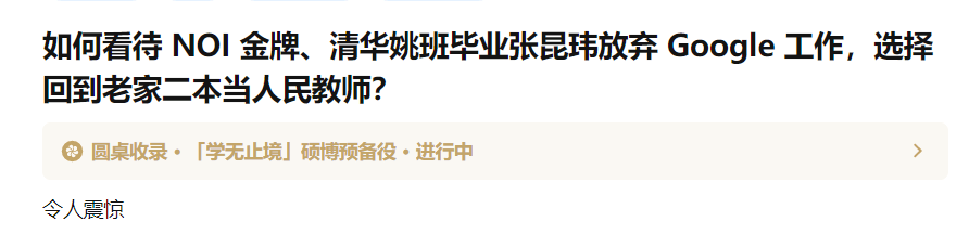 noi 金牌,清华姚班毕业张昆玮放弃 google 工作,选择回到老家二本当