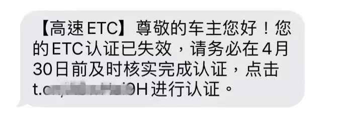 “ETC”被冻结？这类钓鱼网站可不能信！