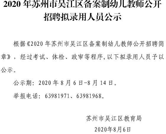 吴江教师招聘_2017苏州吴江区备案制教师招聘180人(2)