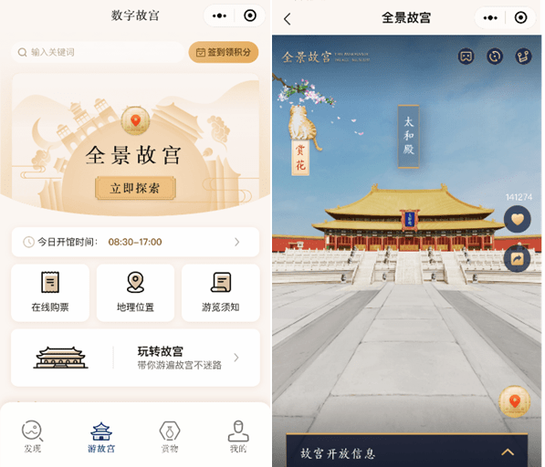 微信小程序平台,微信搜一搜 同步开通"数字故宫"入口 在线购票预约