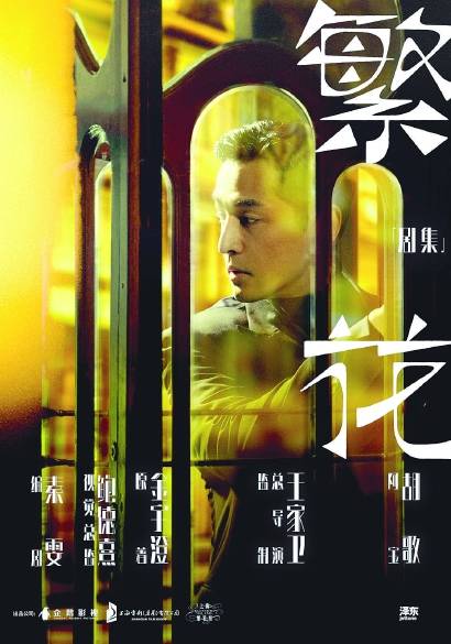 繁花|《繁花》盛开在上海的欲望记忆里