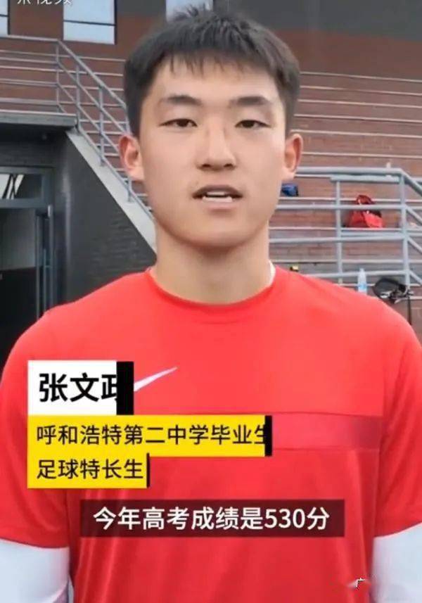 张文政|超录取线近100分前恒大足校学生考进北大