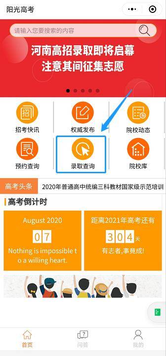 高招|河南高招今天开录，这些事项一定要注意！