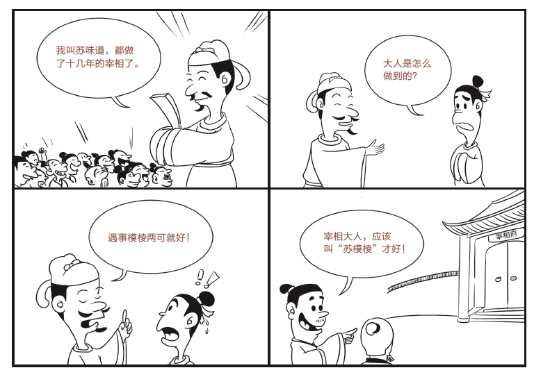 成语什么新岁_成语故事简笔画(2)