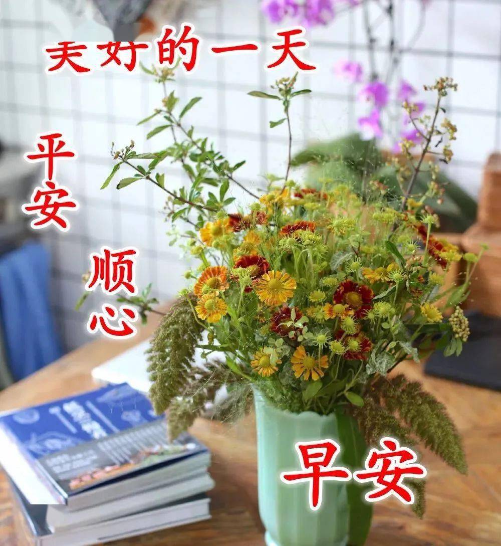7张最新好看创意的早安问候图片带字推荐,漂亮的早上好问候语图片带字