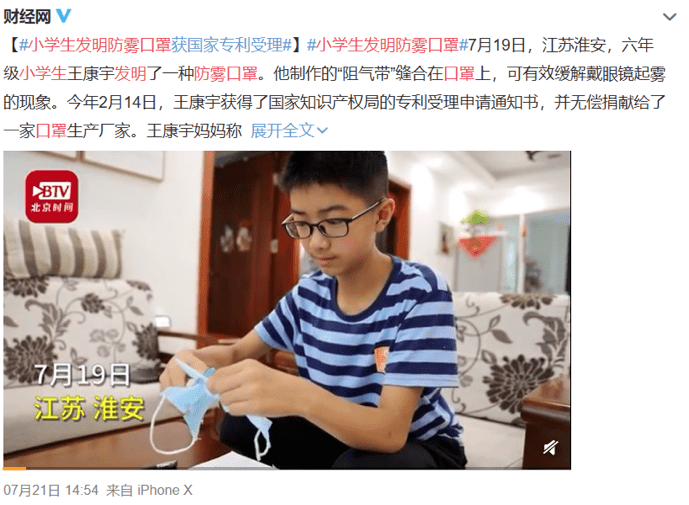 小学生发明防雾口罩获国家专利受理:拥有创造力的孩子