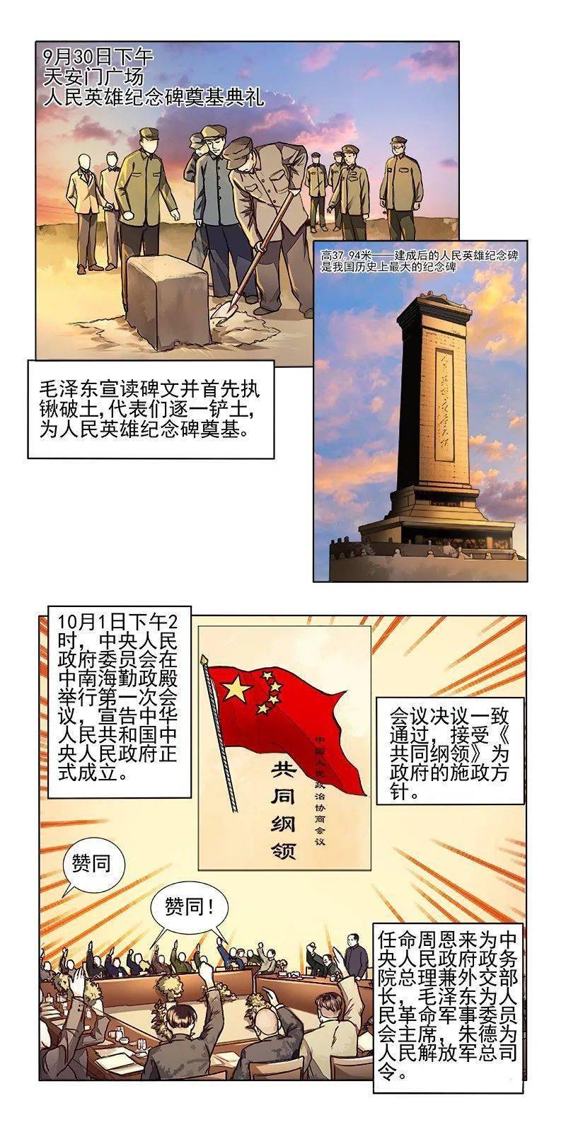 学习讲堂 | 【三史教育】新中国发展史系列漫画之开国