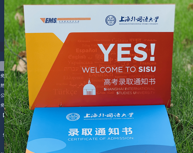校园|通知书来啦！沪上40所高校录取通知书新鲜出炉！打开满满惊喜……