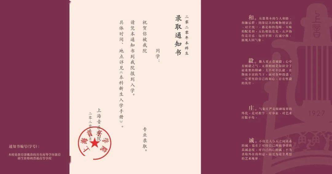 校园|通知书来啦！沪上40所高校录取通知书新鲜出炉！打开满满惊喜……