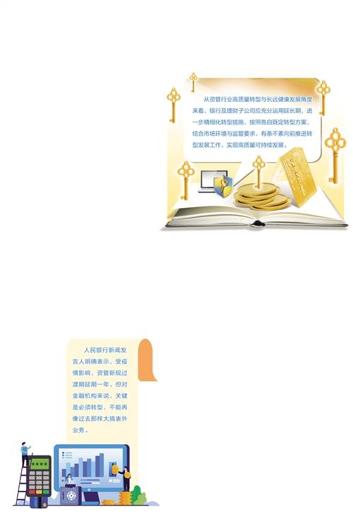 公募基金|资管新规延期，投资理财怎么选？