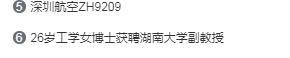 电子|90后女博士获聘副教授！却因无海外科研经历遭质疑……