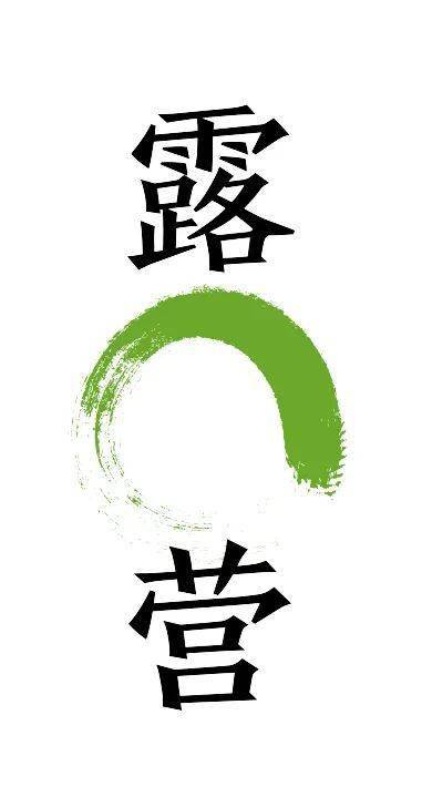 趁什么落篷成语_成语故事简笔画