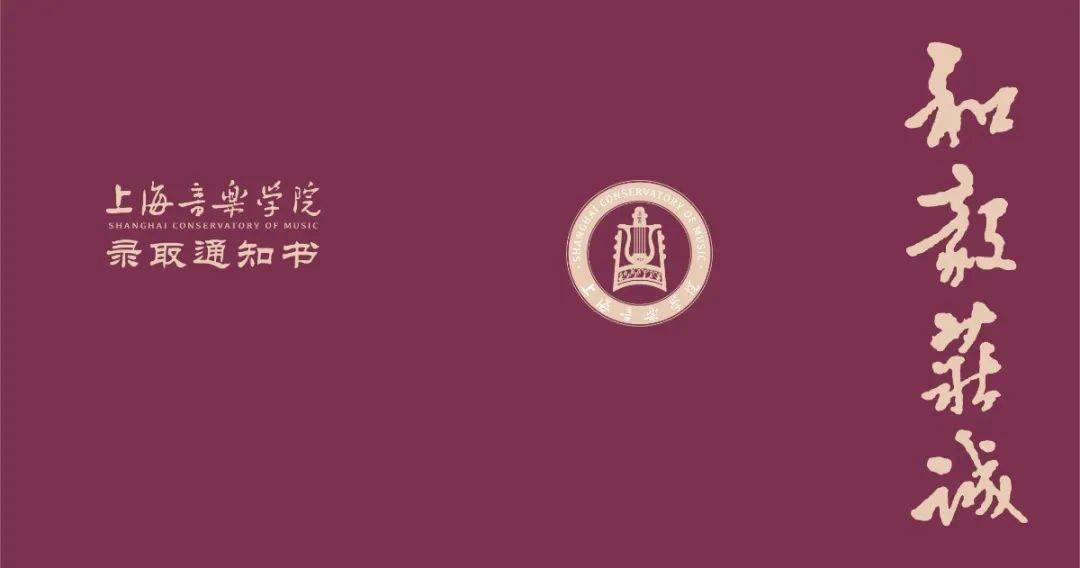校园|通知书来啦！沪上40所高校录取通知书新鲜出炉！打开满满惊喜……