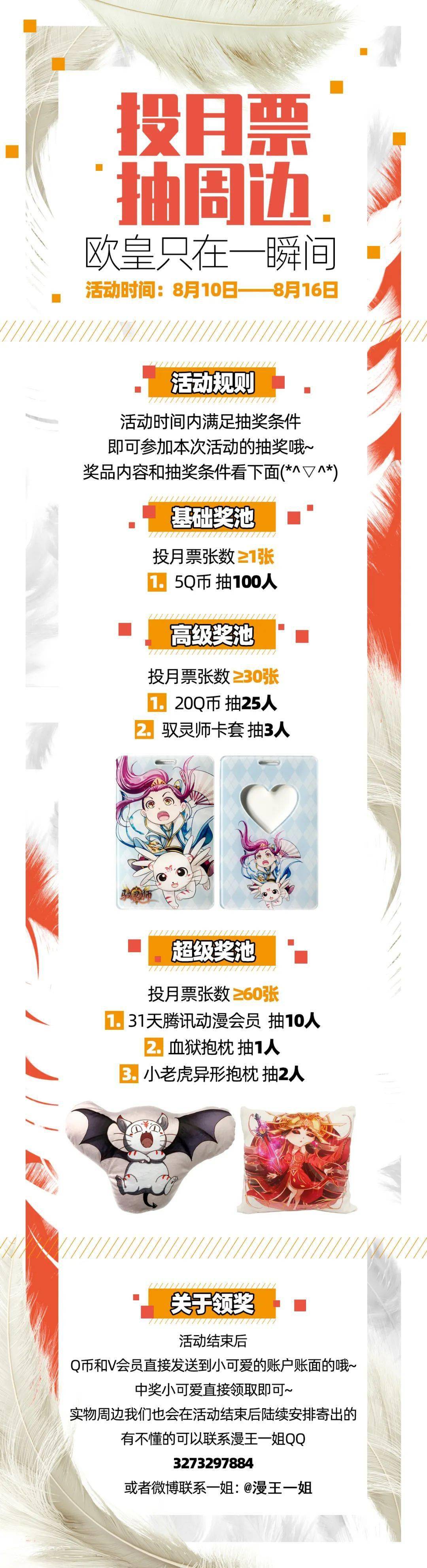 ‘万博网页登录页面’
腾讯动漫《驭灵师》投月票送周边运动来啦~(图2)